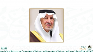 الرئيس العام يرفع التهنئة إلى سمو أمير منطقة مكة المكرمة بمناسبة قدوم شهر رمضان المبارك