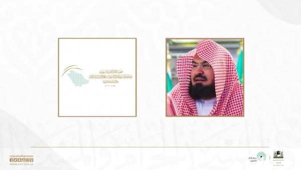 الرئيس العام يؤكد أن الندوة تسهم في إبراز الجهود الريادية التي قدمتها المملكة لضيوف الرحمن خلال جائحة كورونا