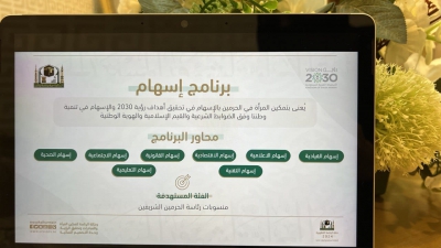 يتضمن (8) محاور.. مستشار ومساعد الرئيس العام للشؤون التطويرية النسائية تُدشن برنامج (إسهام)