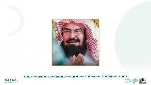 الرئيس العام يشيد بجهود المملكة الريادية في تحقيق العدالة الجنائية من خلال النظام السعودي الاستثنائي