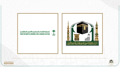 الرئاسة العامة لشؤون المسجد الحرام والمسجد النبوي تعتزم توقيع اتفاقية تعاون مع صندوق الشهداء والمصابين والأسرى والمفقودين الأحد المقبل