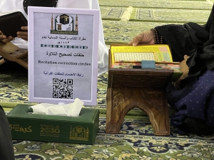 إدارة مقرأة الكتاب والسنة النسائية تقدم عدداً من الحلقات القرآنية لقاصدات بيت الله الحرام