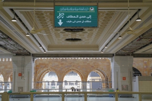 تحديث رموز الخدمات لمنظومة الإرشاد المكاني في المسجد الحرام  