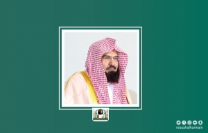 الرئيس العام يشارك غداً في المؤتمر الدولي لجهود المملكة العربية السعودية في خدمة الإسلام والمسلمين وترسيخ قيم الاعتدال والوسطية