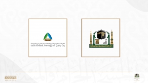 وفد من الرئاسة العامة لشؤون المسجد الحرام والمسجد النبوي يقوم بزيارة الهيئة السعودية للمواصفات والمقاييس والجودة