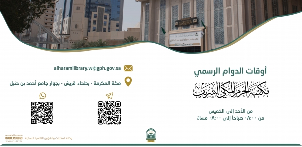 وكالة المكتبات والشؤون الثقافية النسائية ترحب بروادها طوال أيام الأسبوع