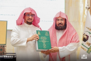 الرئيس العام يكرّم الدكتور البقمي لنيله شهادة الدكتوراه من جامعة الملك عبدالعزيز في تخصص أصول الفقه