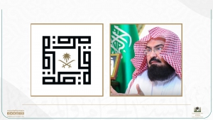 الرئيس العام يشيد بجهود الهيئة الملكية بمدينة مكة المكرمة والمشاعر المقدسة