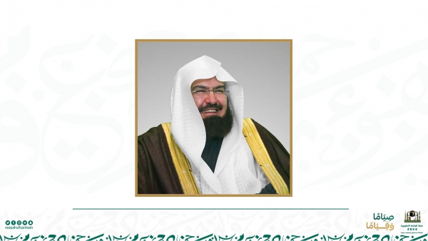 الرئيس العام يؤكد على الوكالات الخدمية مضاعفة الجهود في أيام عيد الفطر المبارك لخدمة قاصدي الحرمين الشريفين