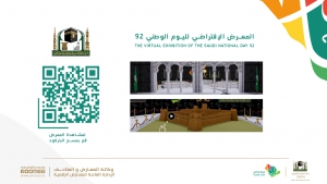 بمناسبة اليوم الوطني السعودي ال ٩٢ للمملكة وكالة شؤون المعارض والمتاحف (٤) معارض افتراضية تستعرض فيها جهود المملكة العربية السعودية في خدمة الحرمين الشريفين وقاصديهما